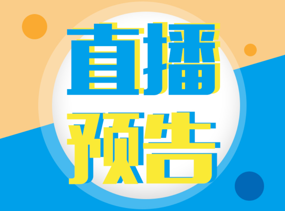 6場系列直播，助力決戰(zhàn)數(shù)字化轉(zhuǎn)型，邀你免費(fèi)參加