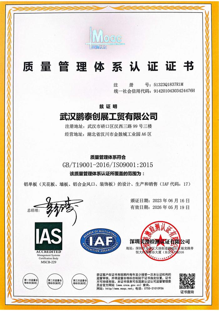 質(zhì)量管理體系認(rèn)證證書