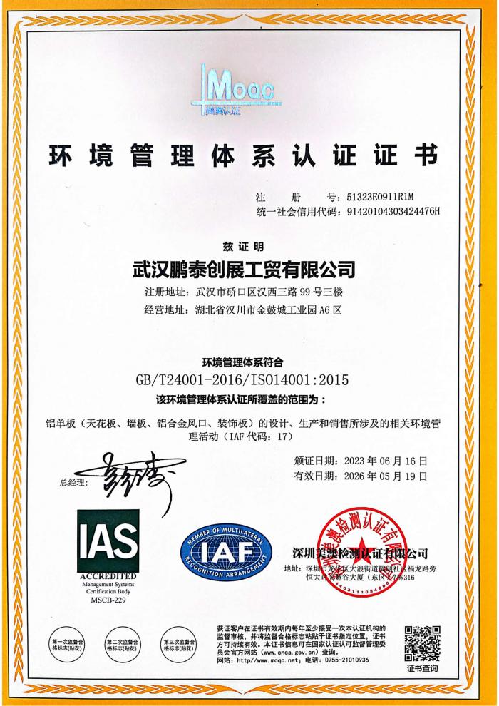 環(huán)境管理體系認(rèn)證證書
